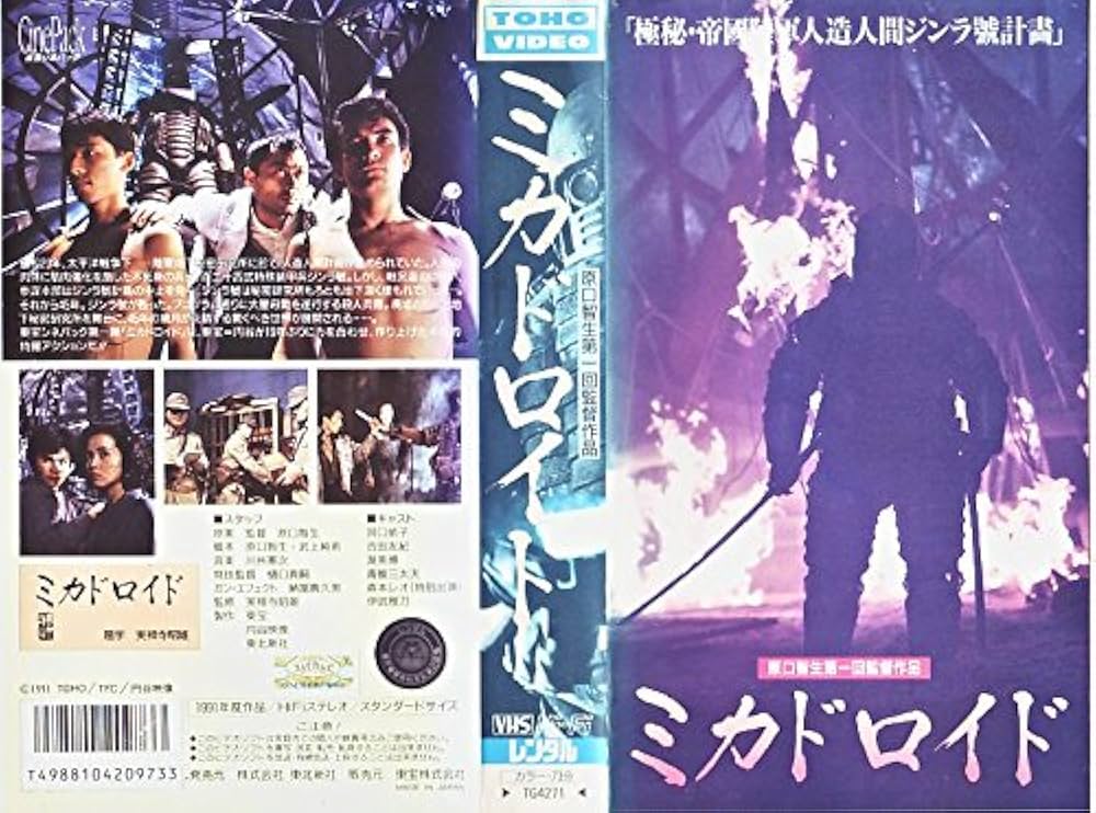 ミカドロイド　ジンラ號　M1号　DVD発売記念　原口智生Ver.　特撮　東宝 ミカドロイド ジンラ號 M1号 DVD発売記念 原口智生Ver. 特撮 東宝